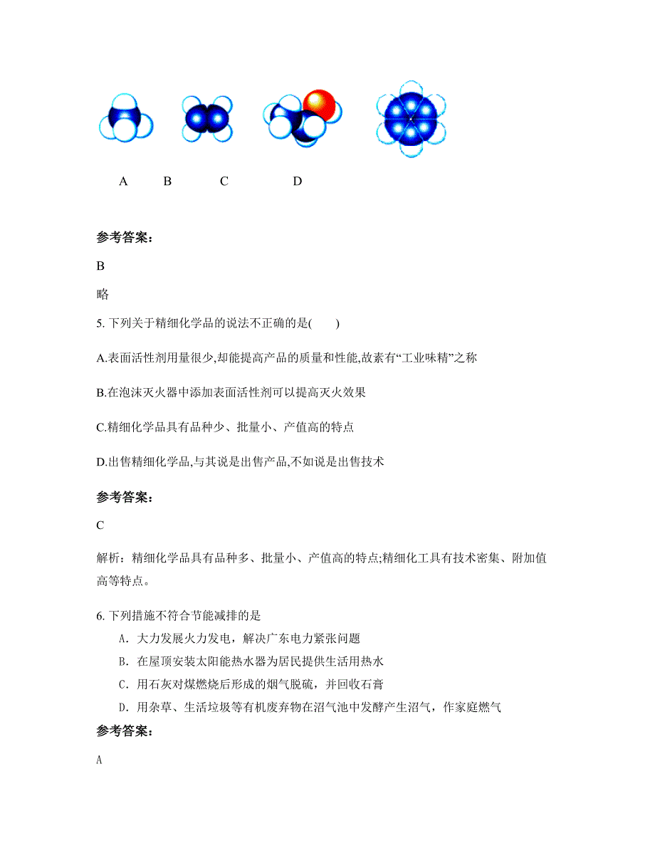 江苏省徐州市丰县欢口中学2022年高二化学模拟试题含解析_第2页