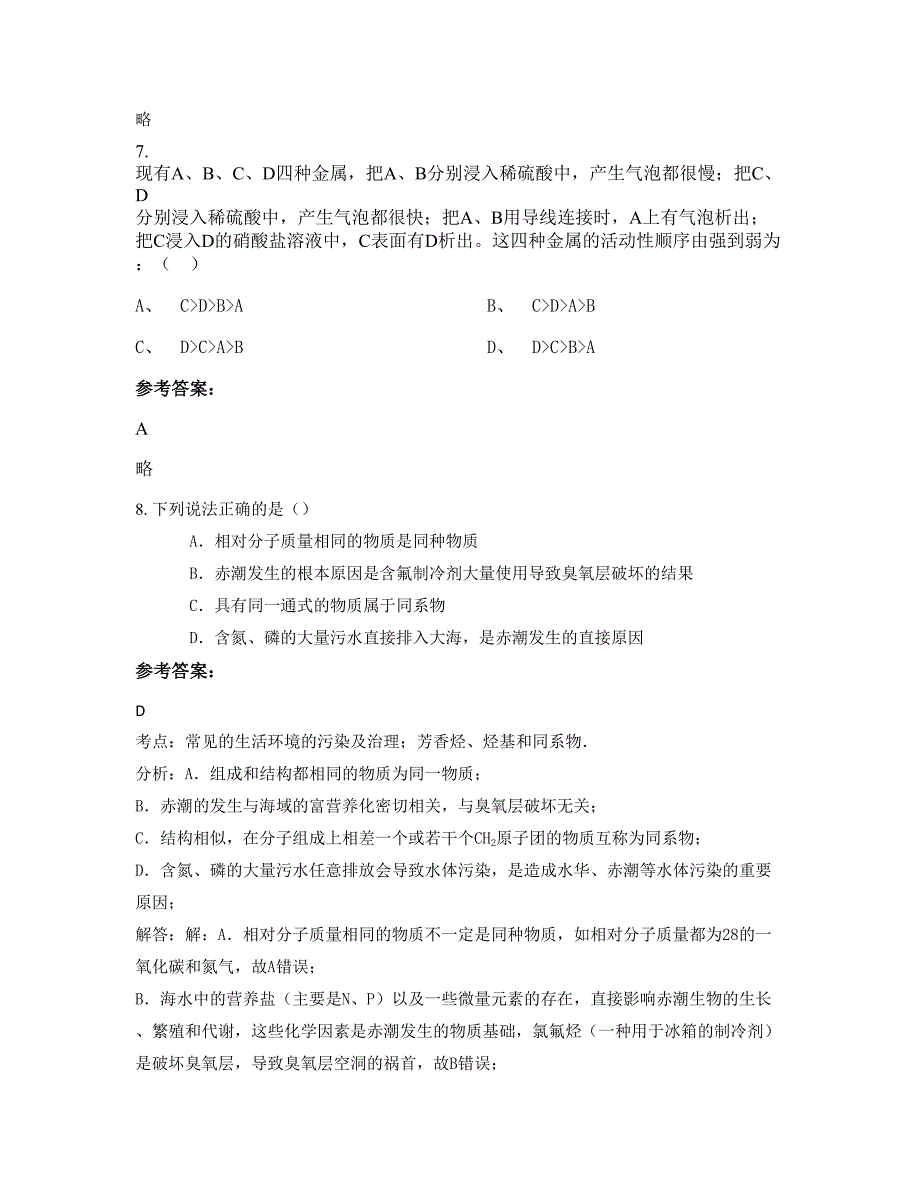 江苏省徐州市丰县欢口中学2022年高二化学模拟试题含解析_第3页