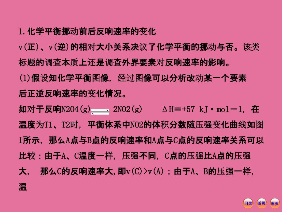 化学复习方略强化复习课七化学平衡移动前后各物理量的变化分析ppt课件_第4页