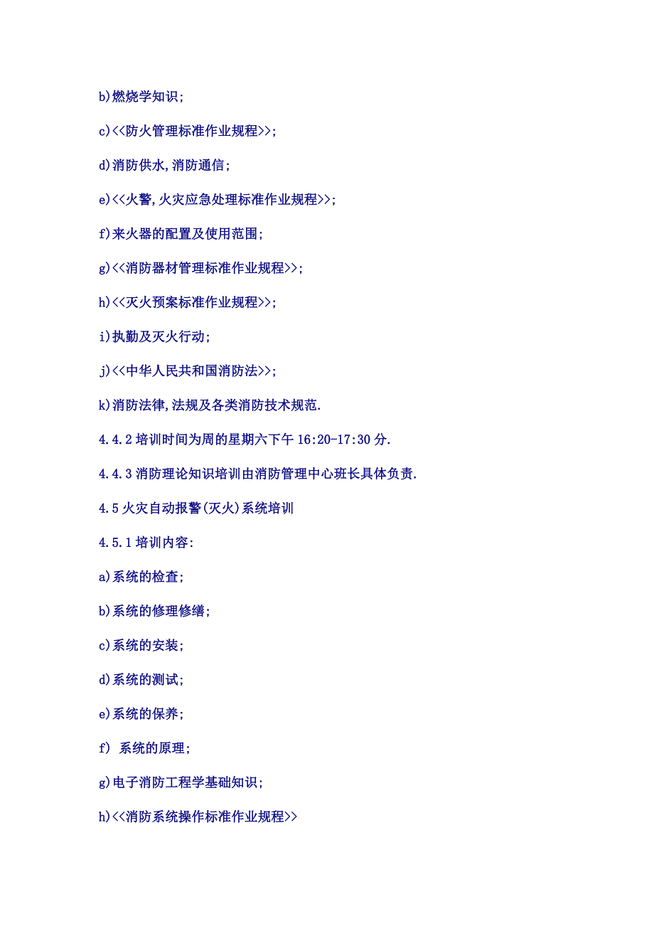 物业资料之消防培训实施标准作业规程模板_第4页