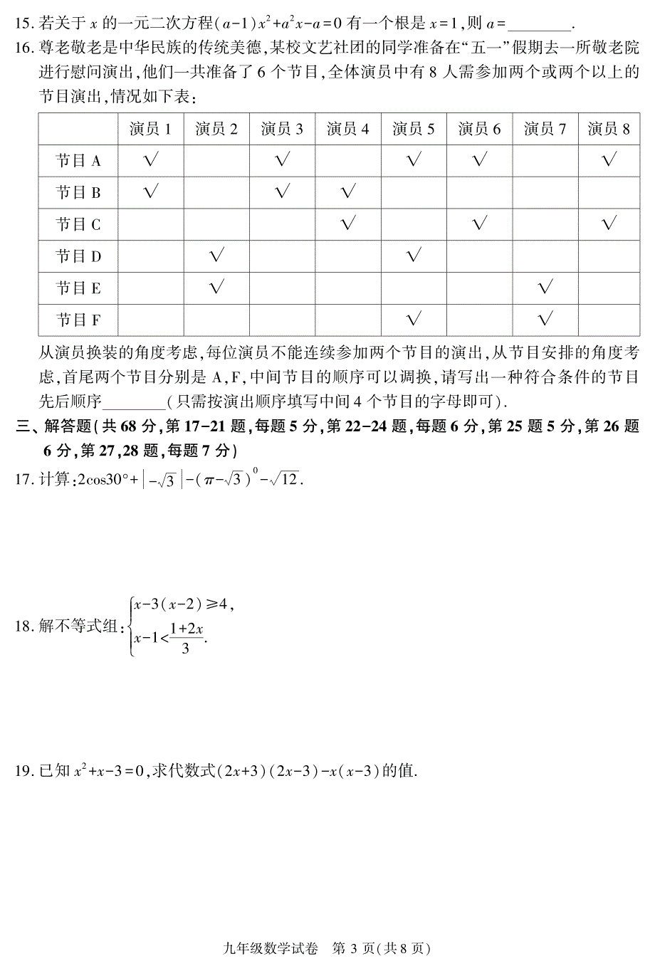 2022北京朝阳区初三一模数学试卷及答案_第3页