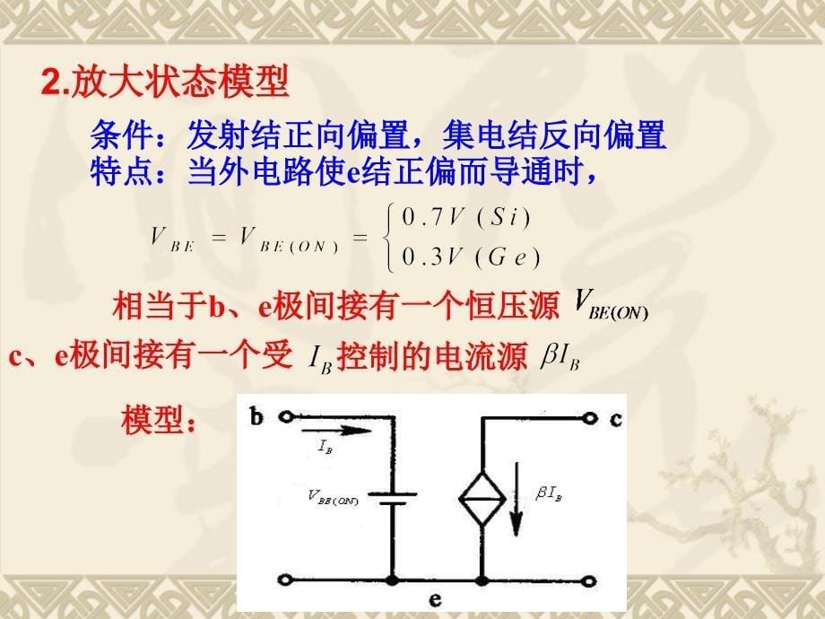 模拟电路三极管课件_第5页