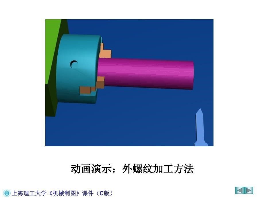 机械工程制图教程61螺纹及螺纹紧固课件_第5页