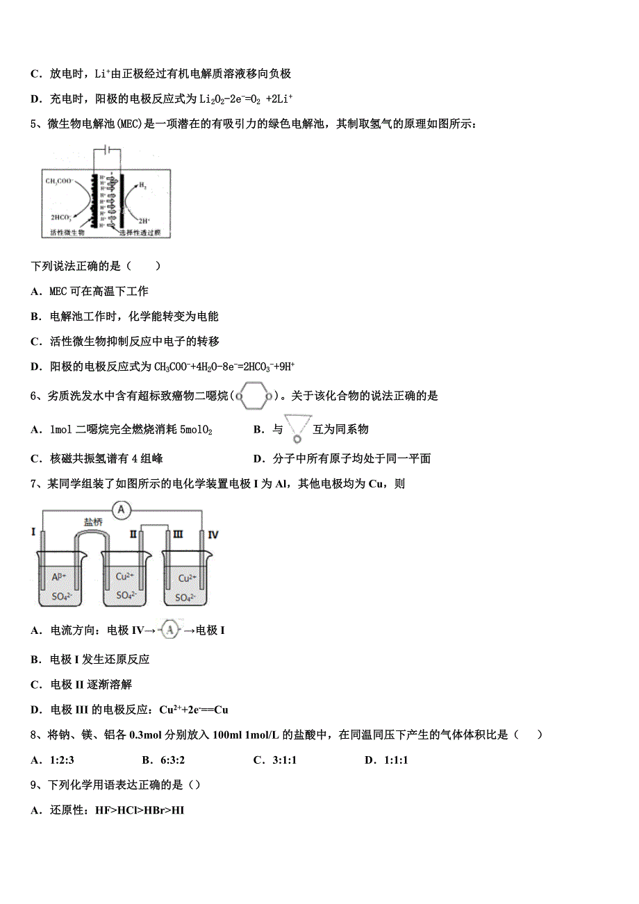 北京昌平临川育人学校2024学年全国卷Ⅲ化学试题高考模拟题含解析_第2页