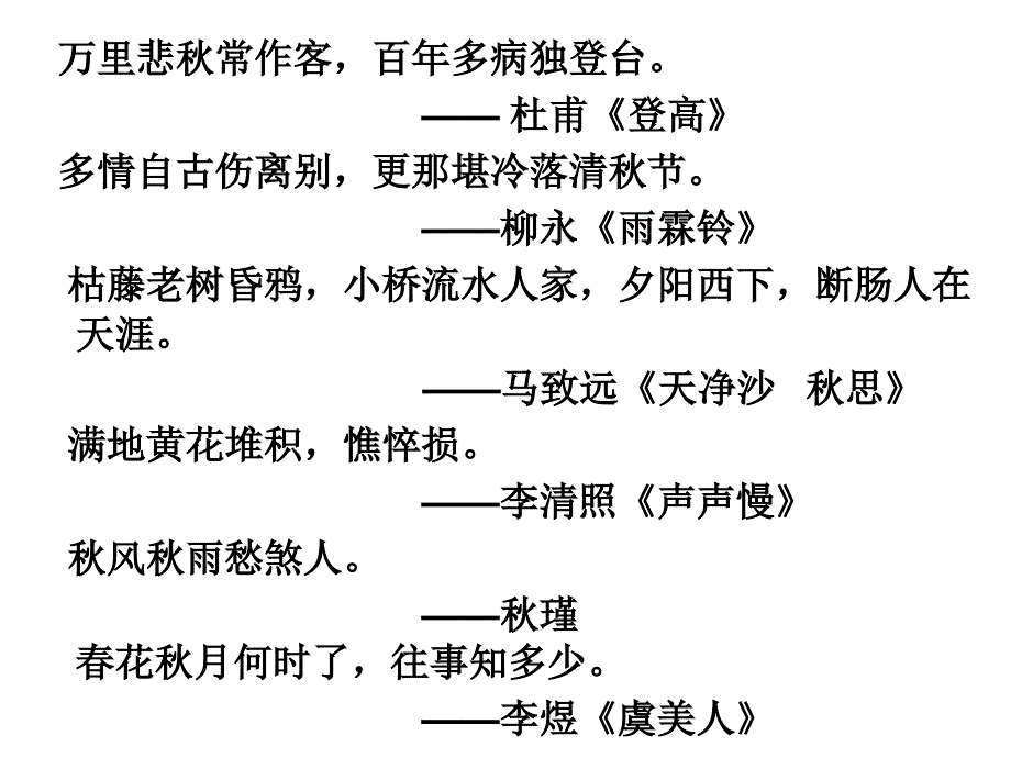 《故都的秋》_第2页