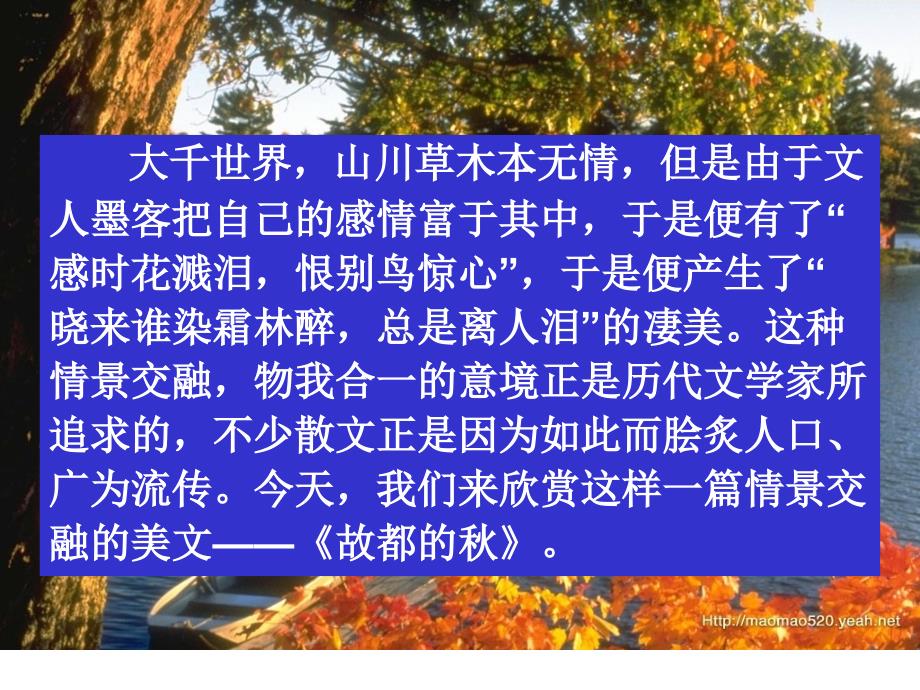 《故都的秋》_第4页