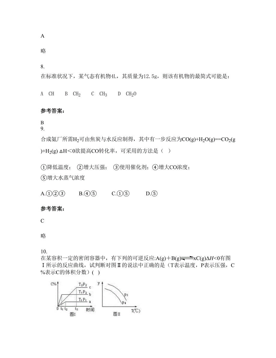 山西省晋城市高都镇中学高二化学测试题含解析_第4页