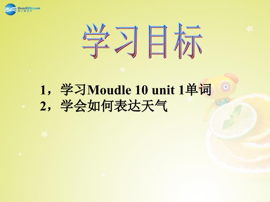 八年级英语上册《Module 10 Unit 1 It might snow》（第一课时）课件（1）_第3页