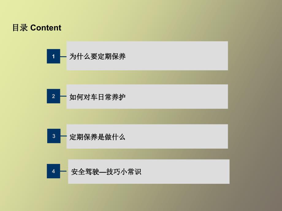 汽车保养与维护_第2页