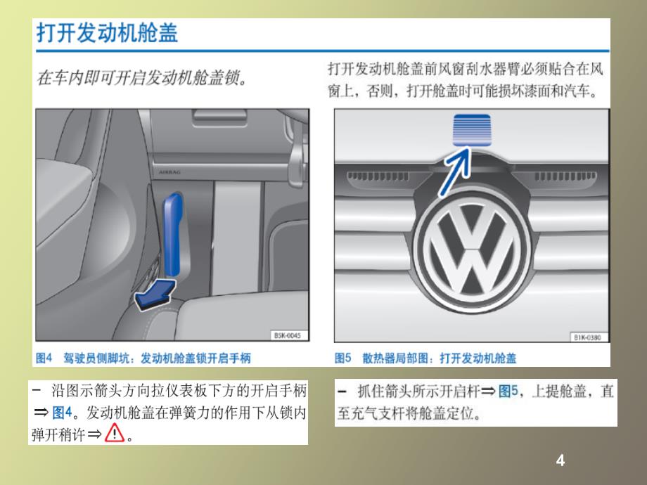 汽车保养与维护_第4页