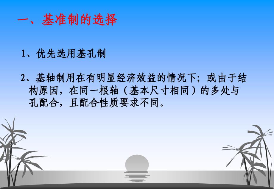 公差带与配合的选用课件_第4页