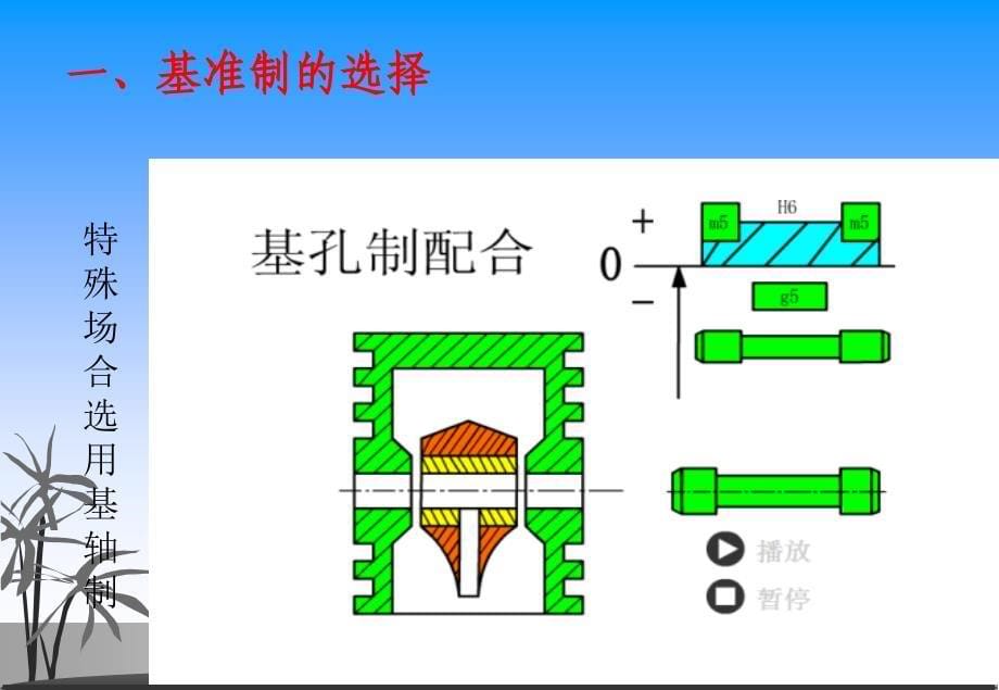 公差带与配合的选用课件_第5页