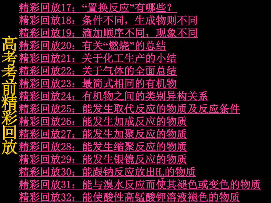 高考71个重点知识点考前精彩回放ppt课件_第3页