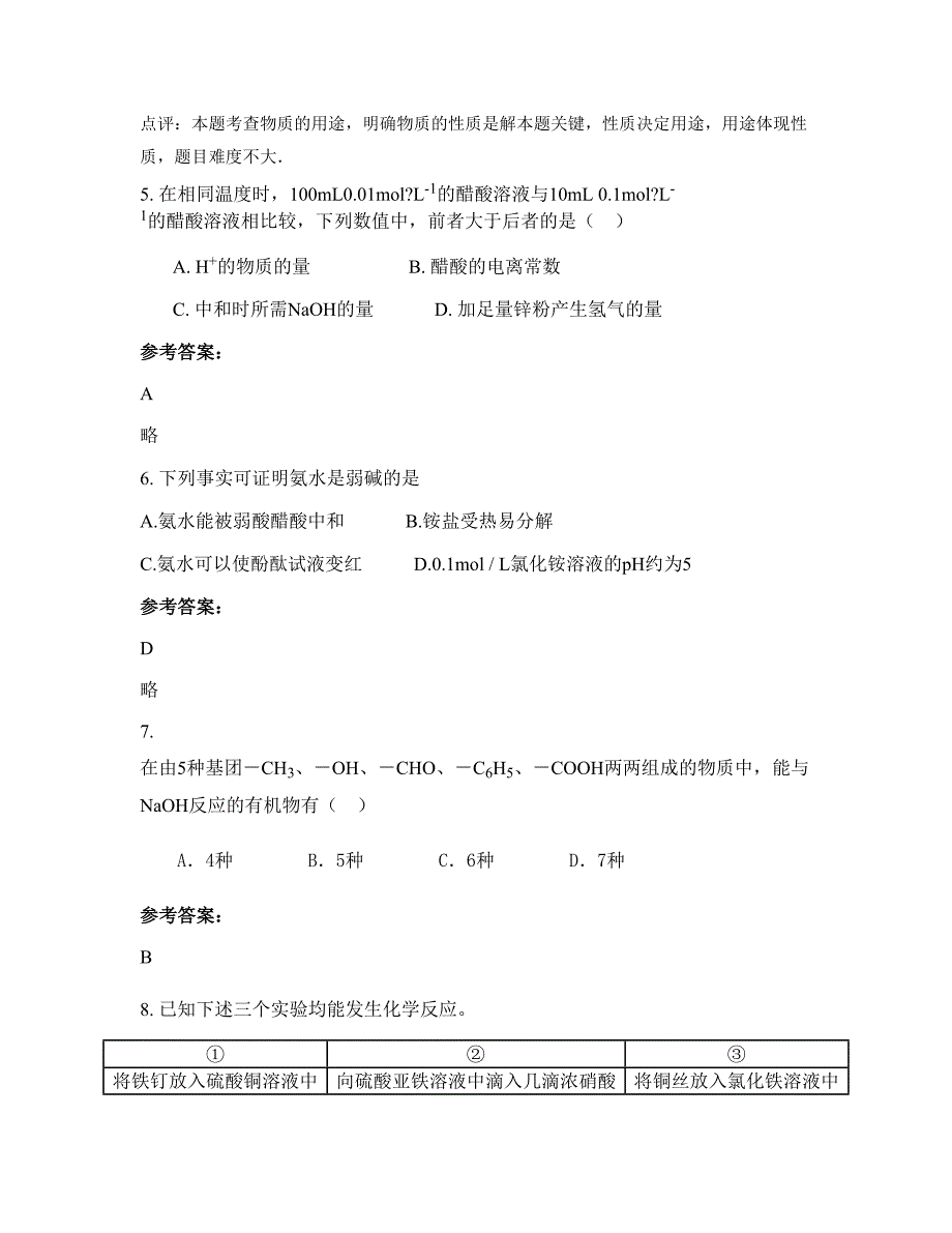 河南省安阳市林州第二职业高级中学2022年高二化学联考试题含解析_第3页