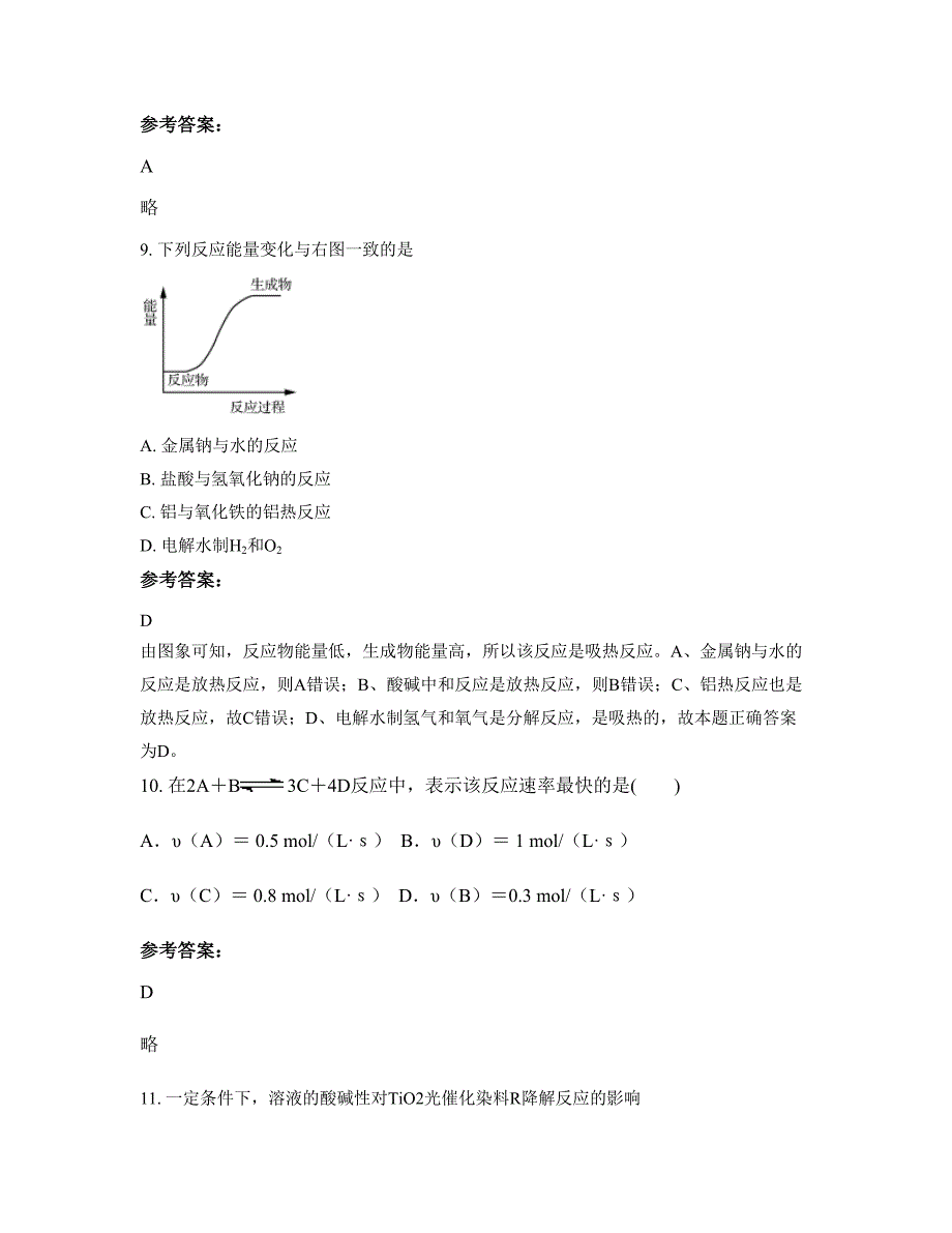 河北省张家口市温泉屯中学2022-2023学年高二化学摸底试卷含解析_第3页