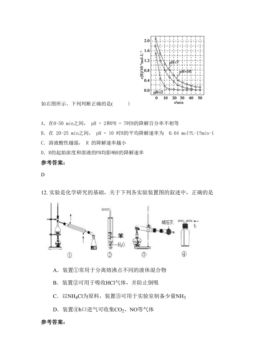 河北省张家口市温泉屯中学2022-2023学年高二化学摸底试卷含解析_第4页