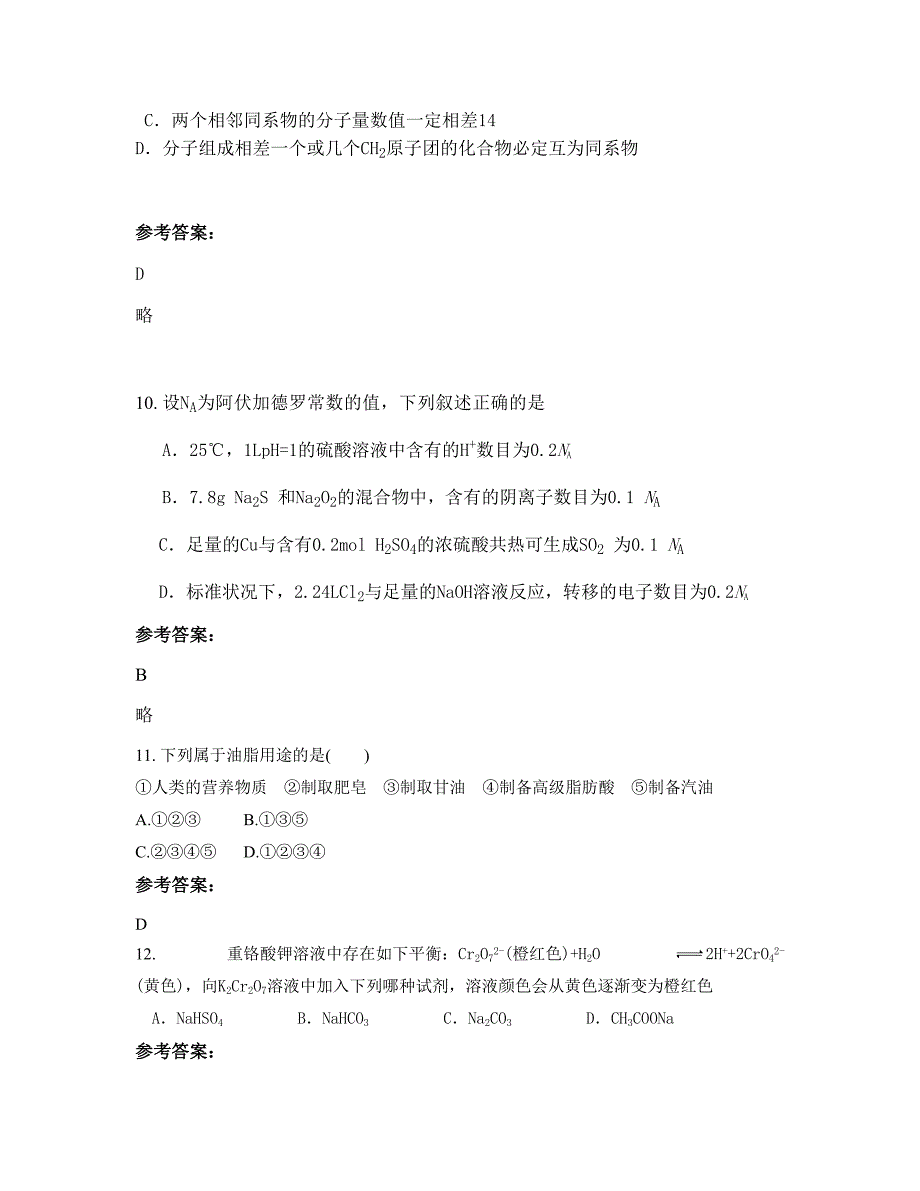 浙江省台州市温岭温西中学高二化学模拟试卷含解析_第4页