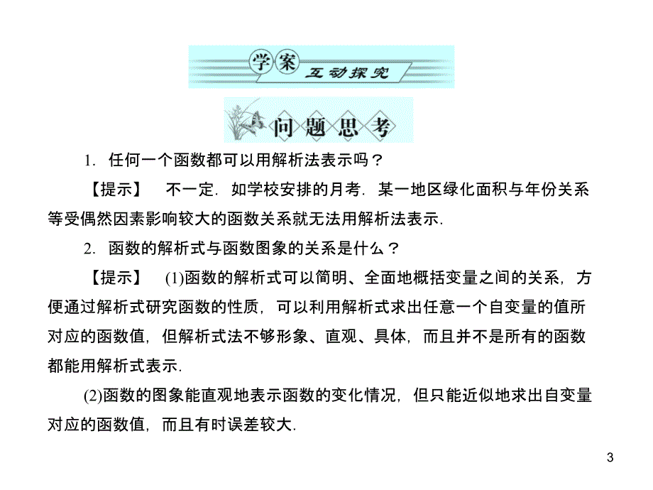 高一人教A版数学课件函数的表示法函数的表示法_第3页