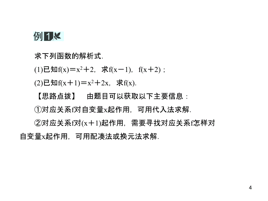 高一人教A版数学课件函数的表示法函数的表示法_第4页