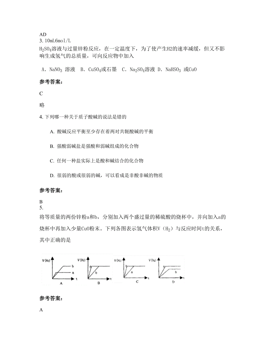 浙江省杭州市桐庐富春中学2022年高二化学联考试卷含解析_第2页