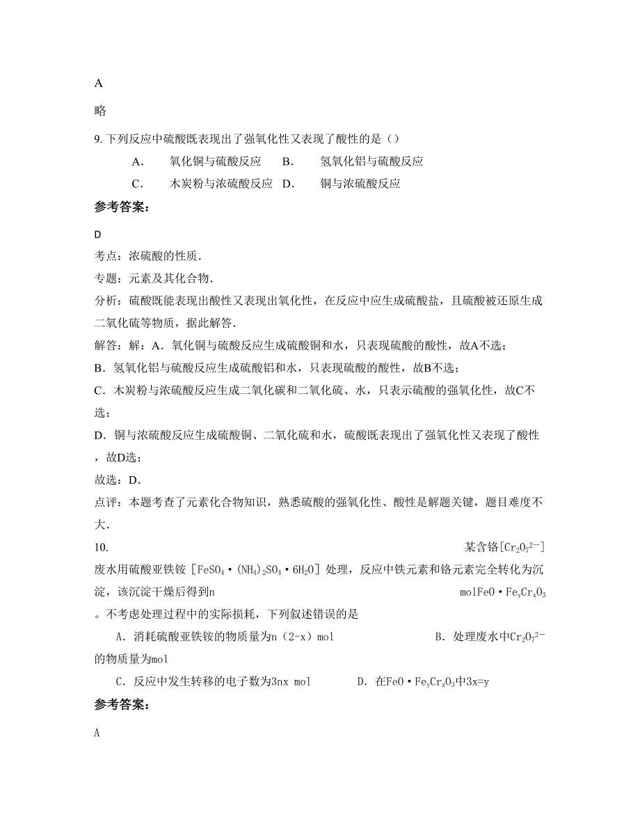 浙江省杭州市桐庐富春中学2022年高二化学联考试卷含解析_第4页