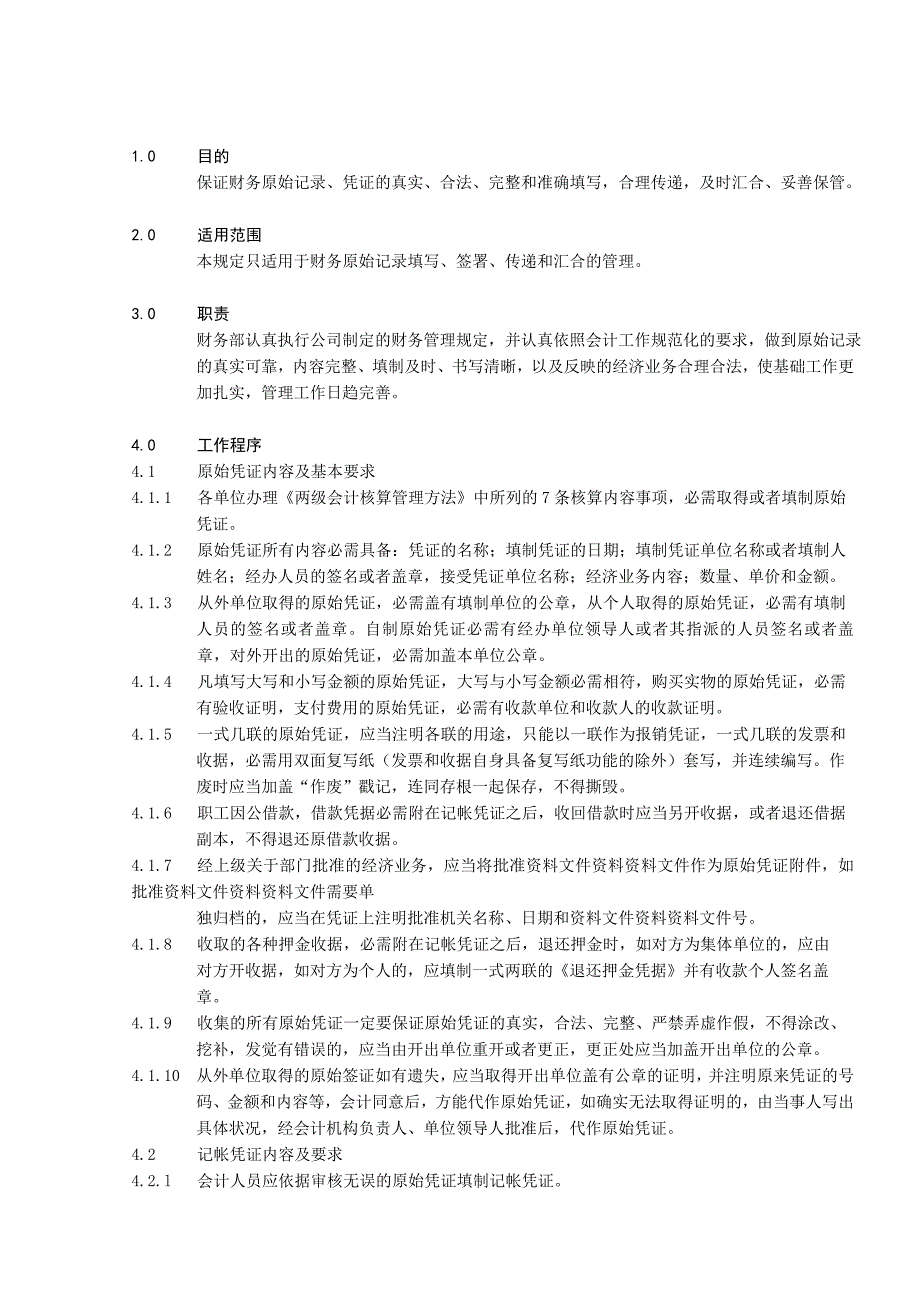 物业公司财务原始记录填写签署传递汇集管理规定_第1页