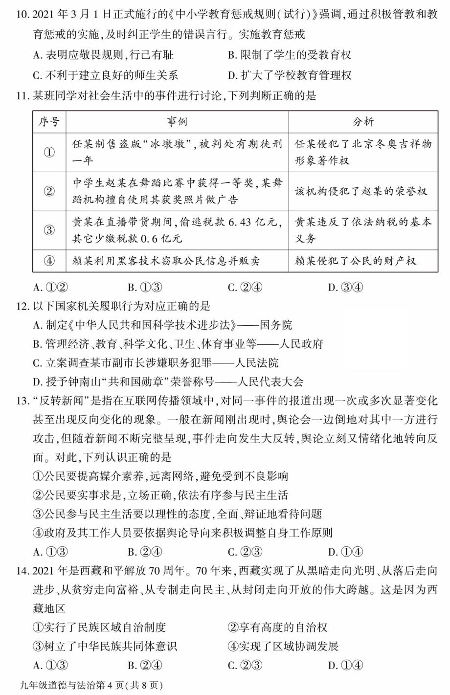 2022北京大兴区初三一模道法试卷及答案_第4页