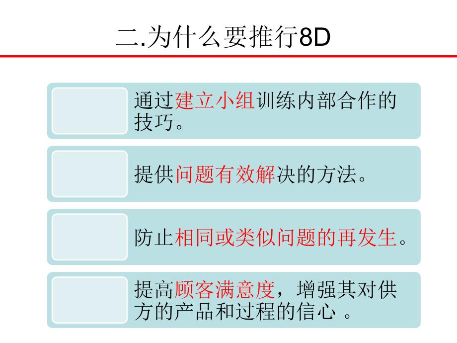 8D报告培训(2017新版).ppt_第4页