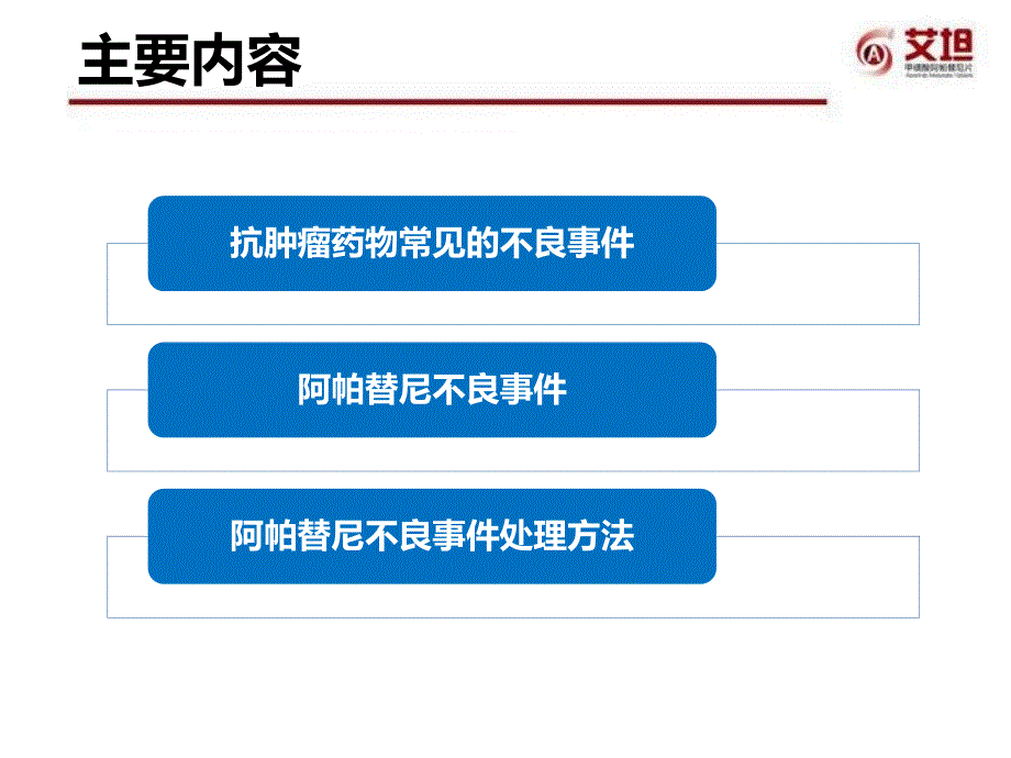 阿帕替尼安全性及管理策略_第2页