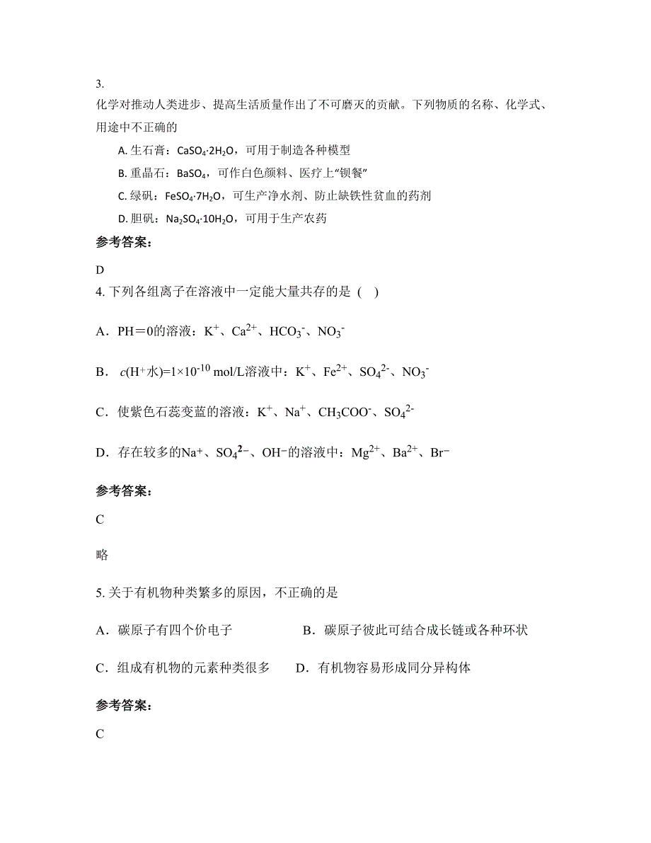 浙江省丽水市濛洲中学高二化学联考试卷含解析_第2页