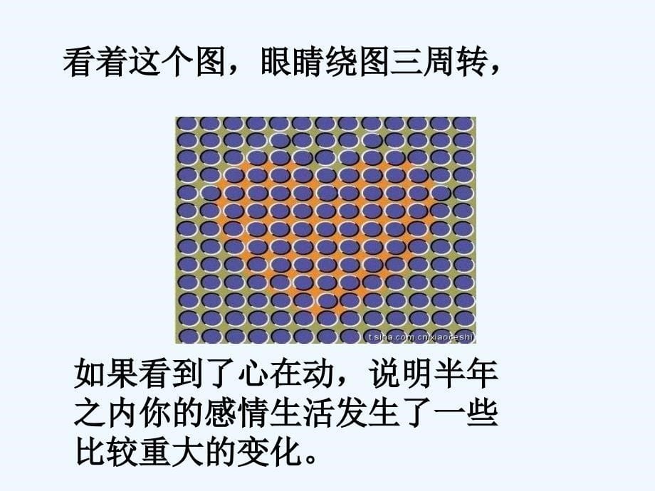 心理主题班会笑对人生_第5页