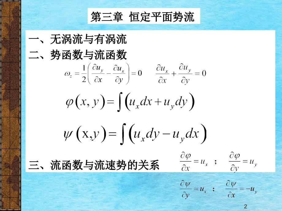 水力学2复习ppt课件_第2页