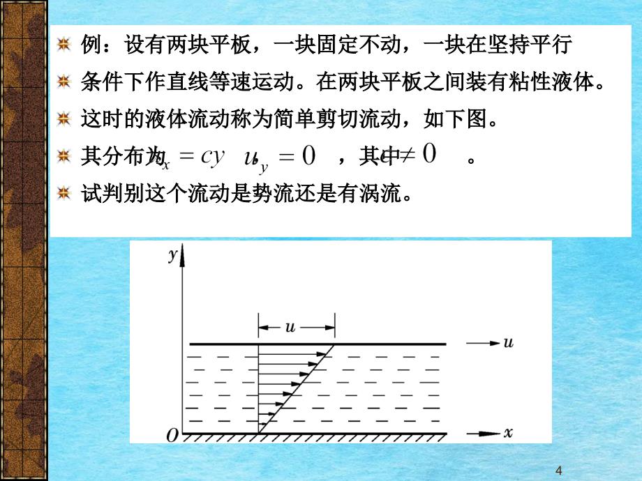 水力学2复习ppt课件_第4页