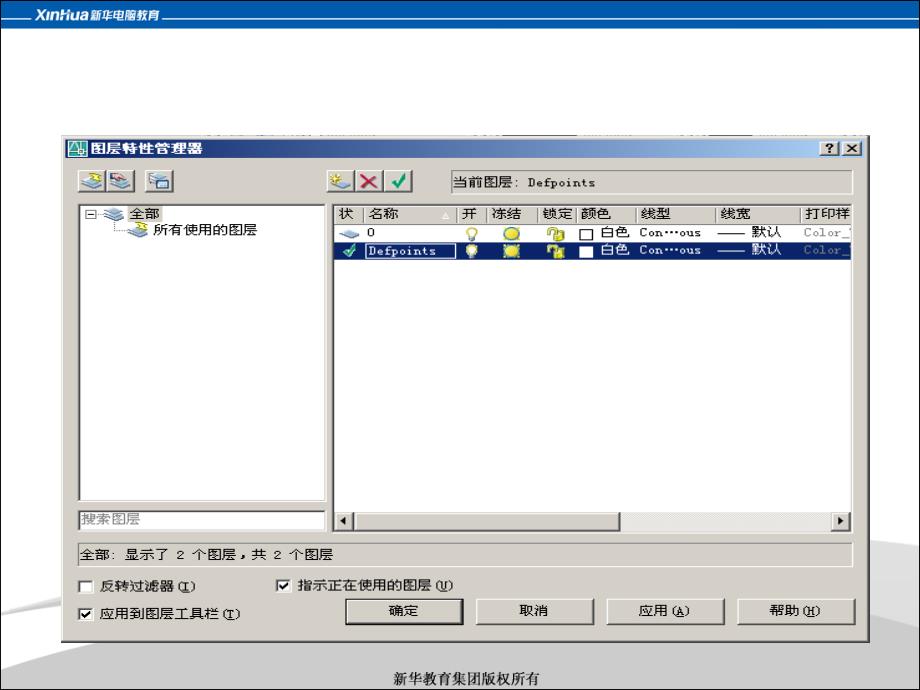 CAD图层及线型应用_第3页