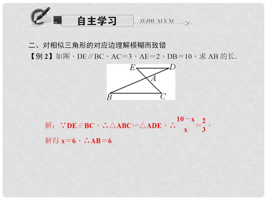 原九年级数学上册 23 图形的相似易错课堂（三）图形的相似课件 （新版）华东师大版_第3页