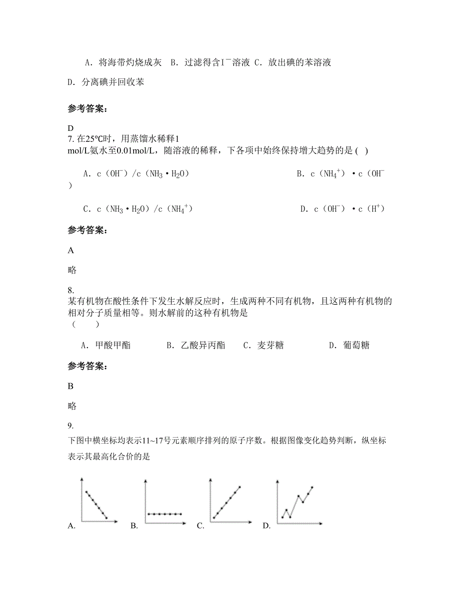 广东省深圳市元平特殊教育学校高二化学摸底试卷含解析_第3页