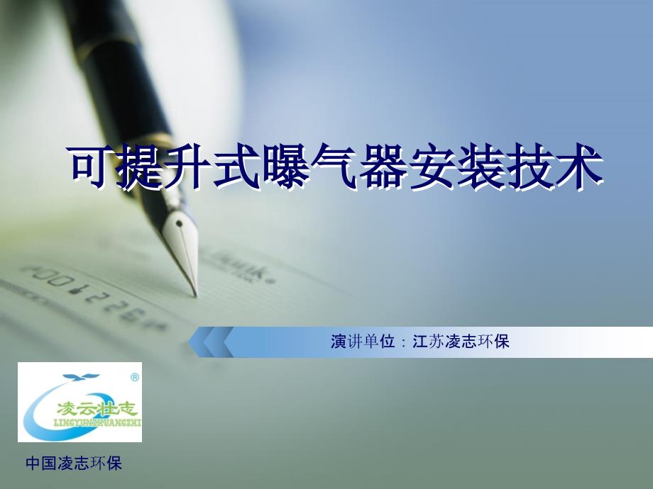 可晋升曝气管技巧教材.ppt_第1页