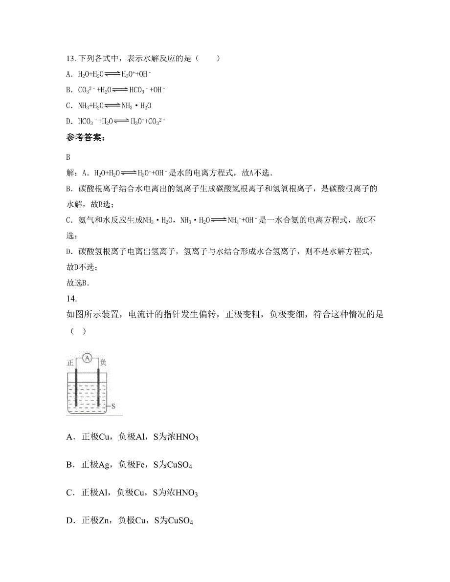 黑龙江省哈尔滨市第三十四职业中学2022-2023学年高二化学期末试卷含解析_第5页