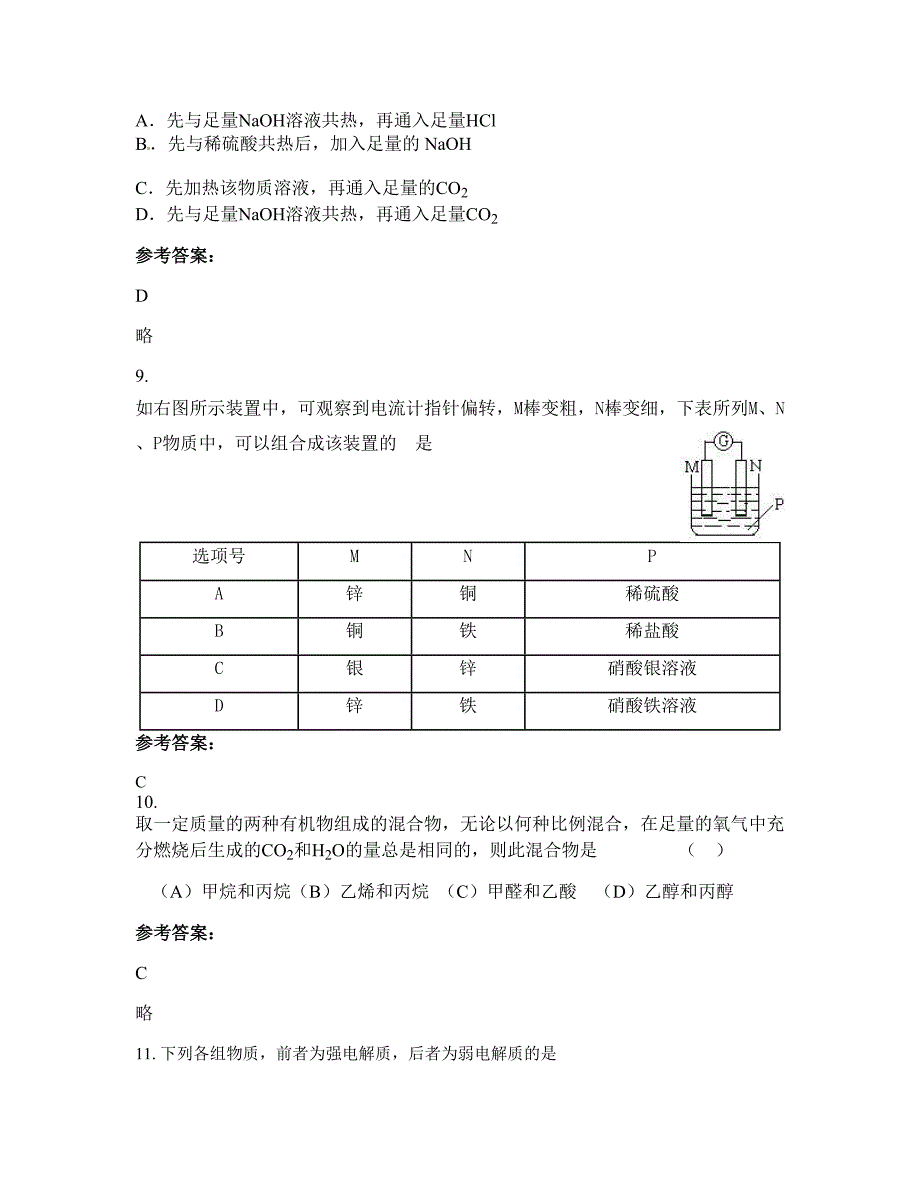 辽宁省本溪市木盂子镇中学2022年高二化学月考试题含解析_第4页