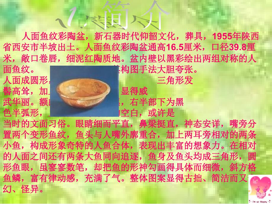 《人面鱼纹彩陶盆》PPT课件.ppt_第3页