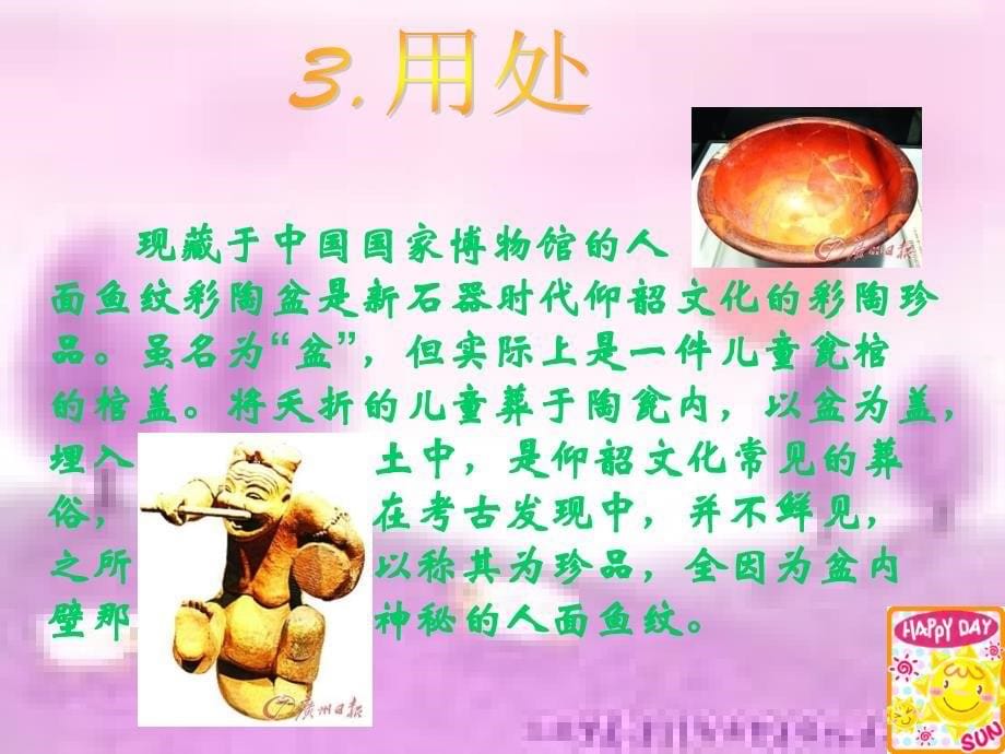 《人面鱼纹彩陶盆》PPT课件.ppt_第5页