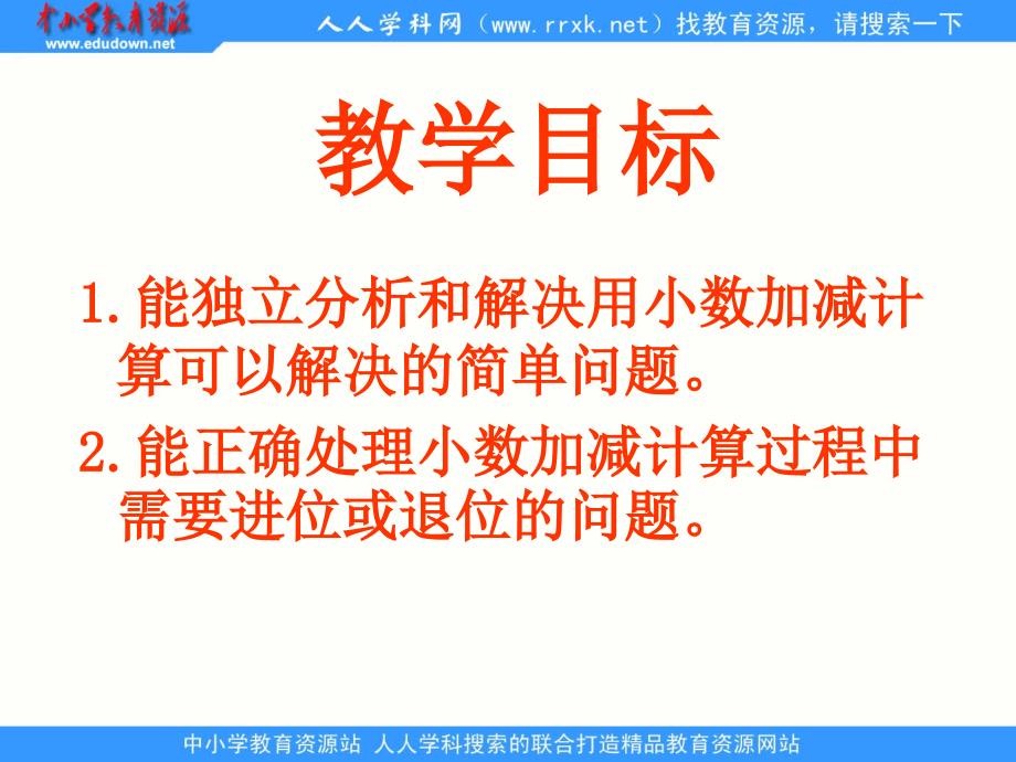 北师大版数学三下《寄书》ppt课件3_第2页