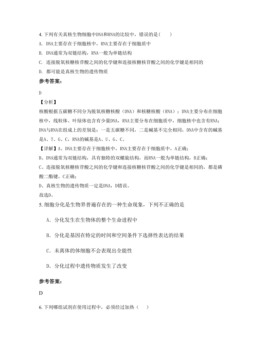 浙江省温州市第十七中学2022年高一生物联考试卷含解析_第3页