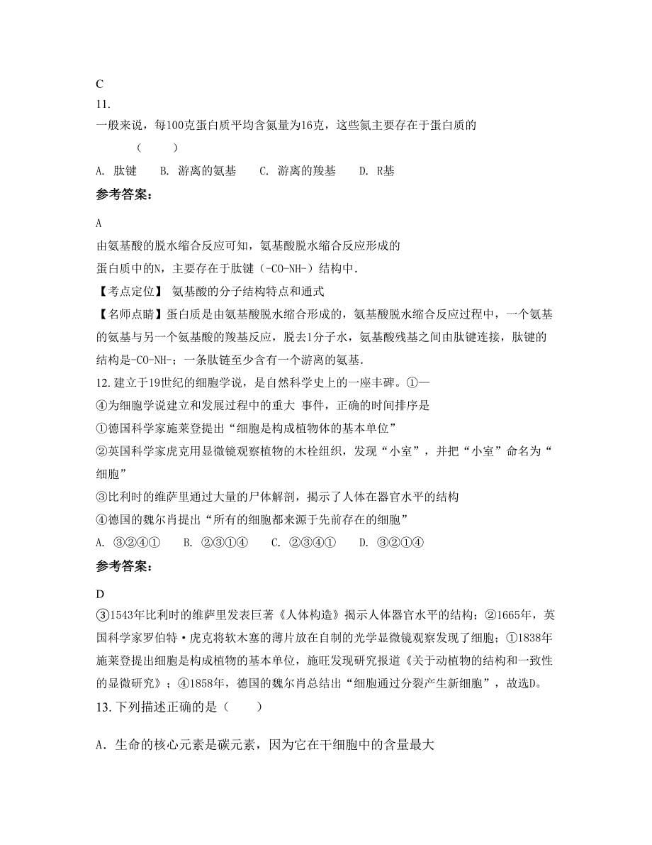 浙江省温州市第十七中学2022年高一生物联考试卷含解析_第5页