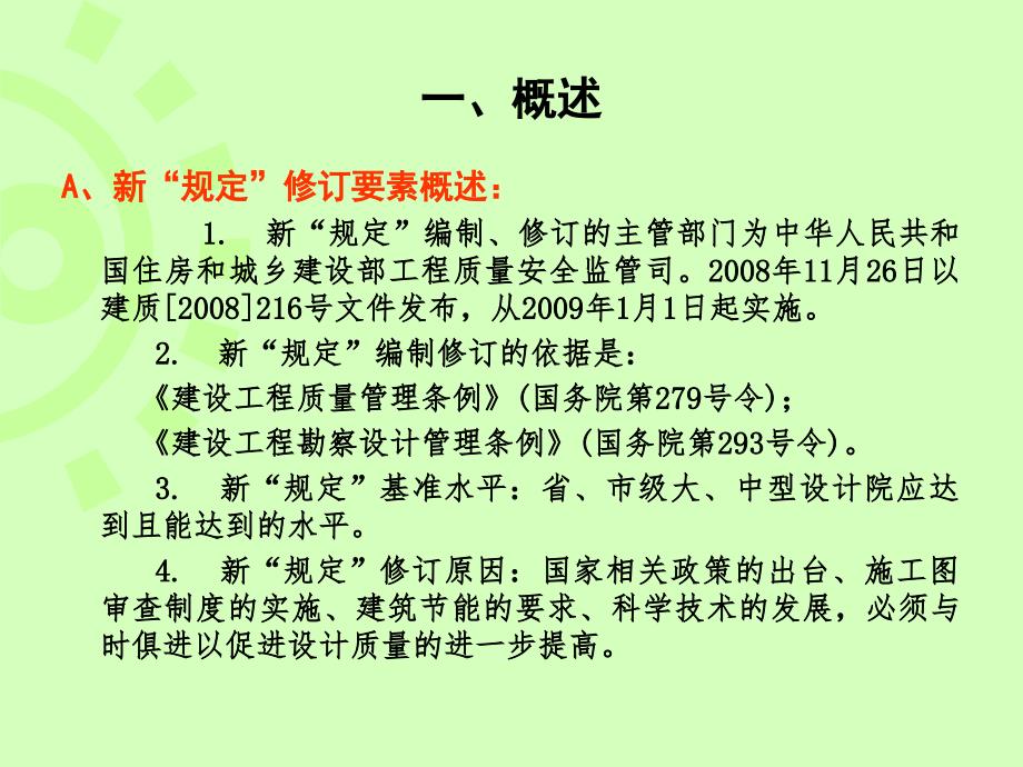 建筑工程设计文件编制深度规定版_第3页