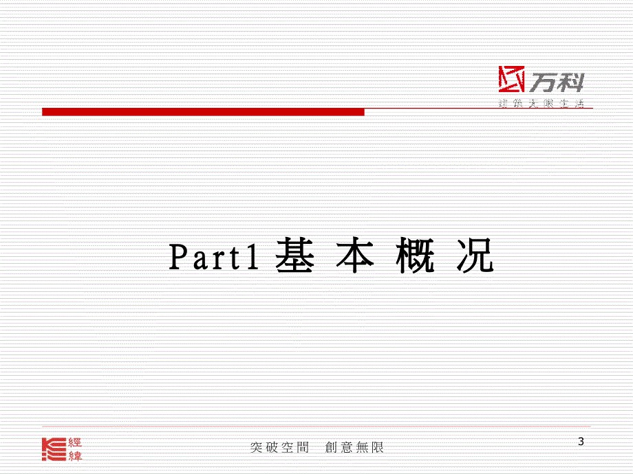 13.万科金域华庭整合营销推广策划方案_第3页