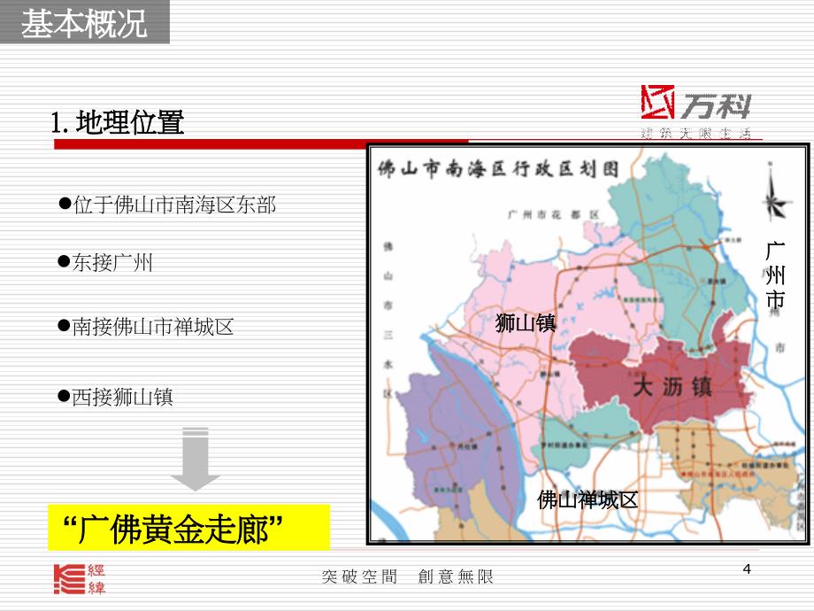 13.万科金域华庭整合营销推广策划方案_第4页