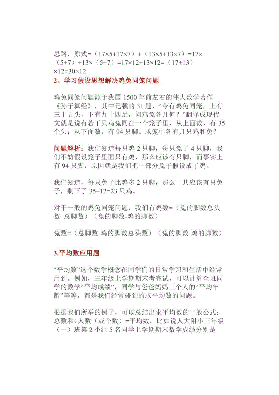 三年级数学难点解析附34个必考公式孩子必备_第2页