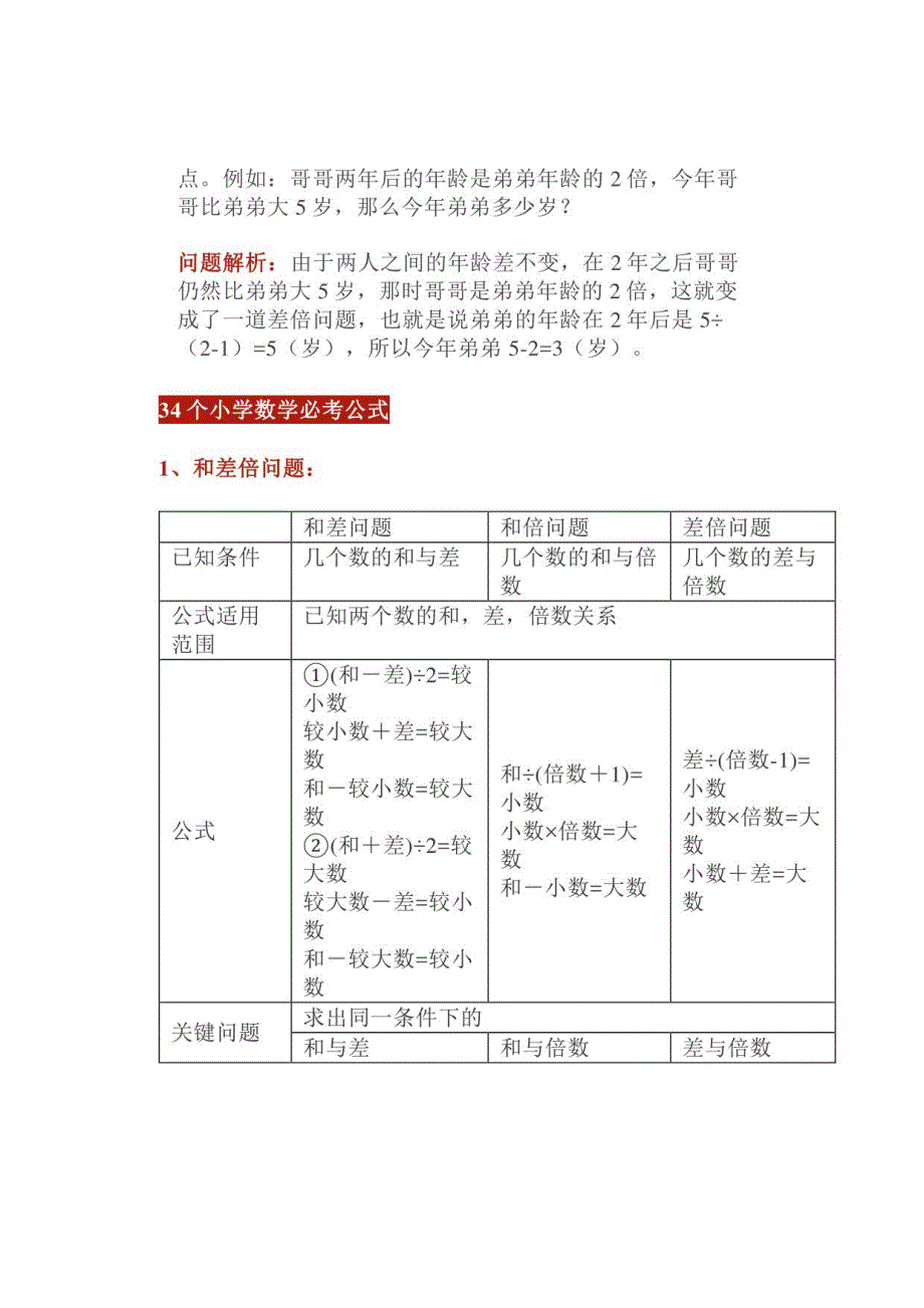 三年级数学难点解析附34个必考公式孩子必备_第4页