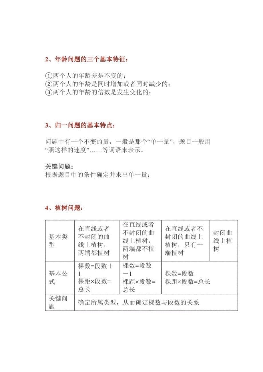 三年级数学难点解析附34个必考公式孩子必备_第5页